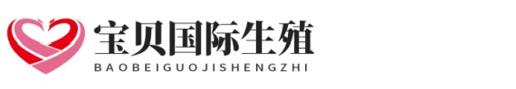 帮人南方生殖助孕网
